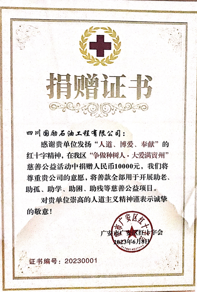 捐贈(zèng)證書
