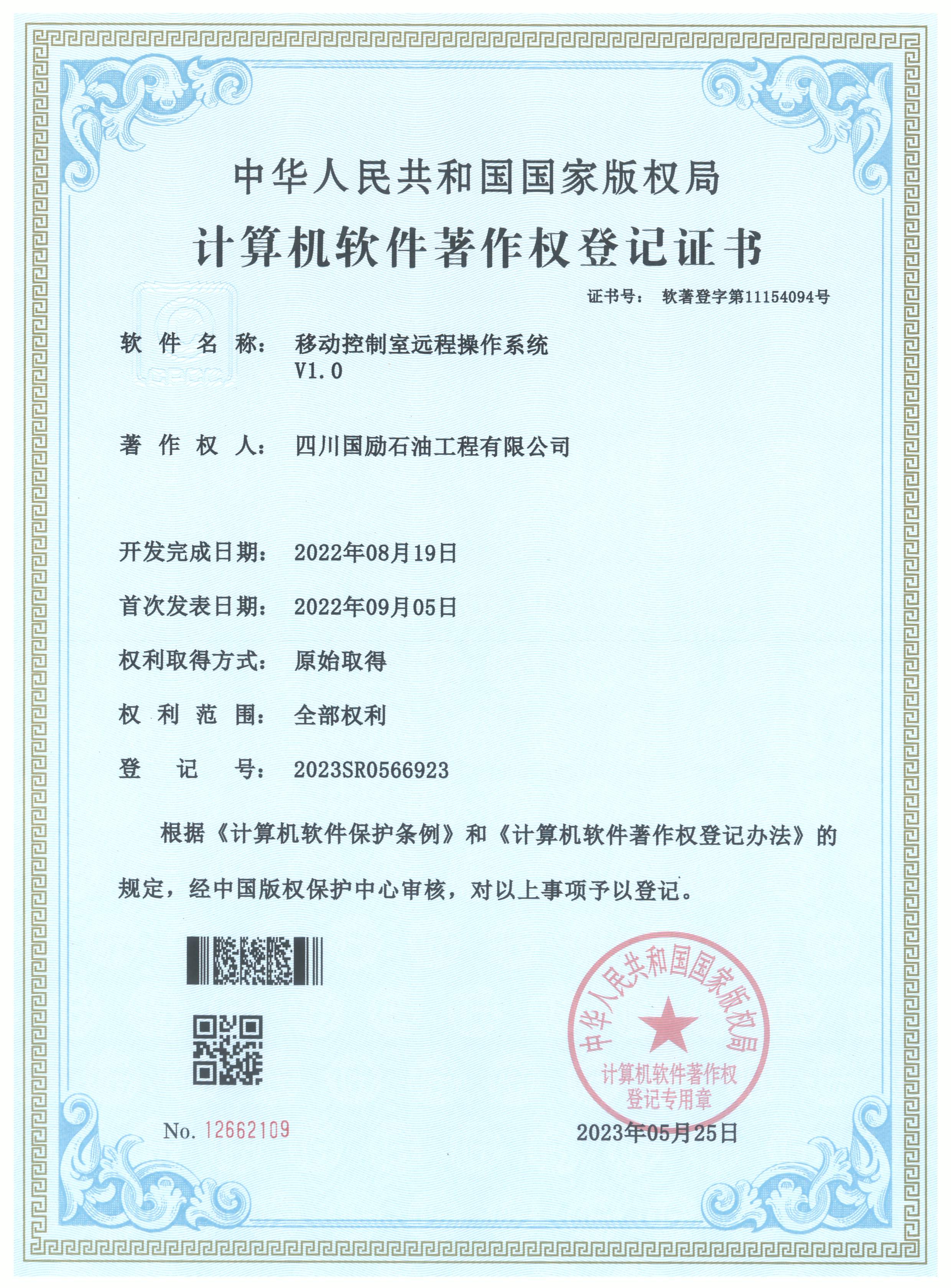 移動控制室遠程操作系統(tǒng)