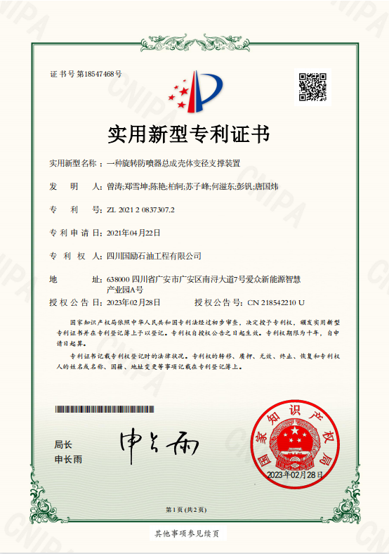 一種旋轉(zhuǎn)防噴器總成殼體變徑支撐裝置