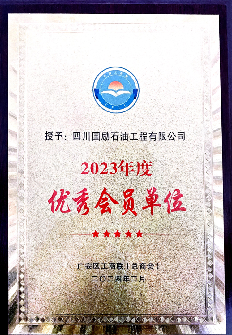 工商聯(lián)——優(yōu)秀會(huì)員單位