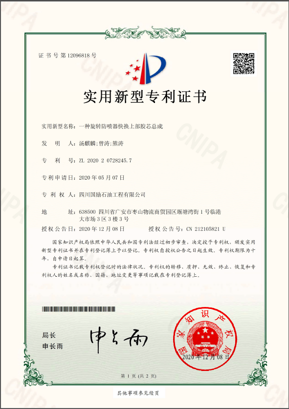 一種旋轉(zhuǎn)防噴器快換上部膠芯總成