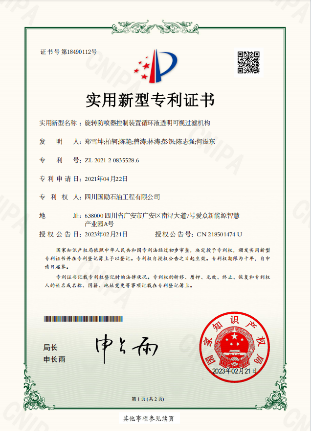 旋轉(zhuǎn)防噴器控制裝置循環(huán)液透明可視過濾機(jī)構(gòu)