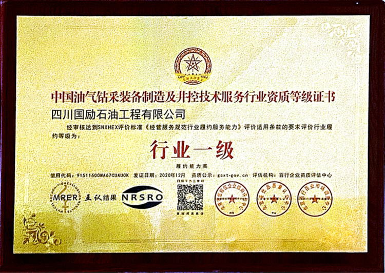 行業(yè)一級(jí)資質(zhì)證書