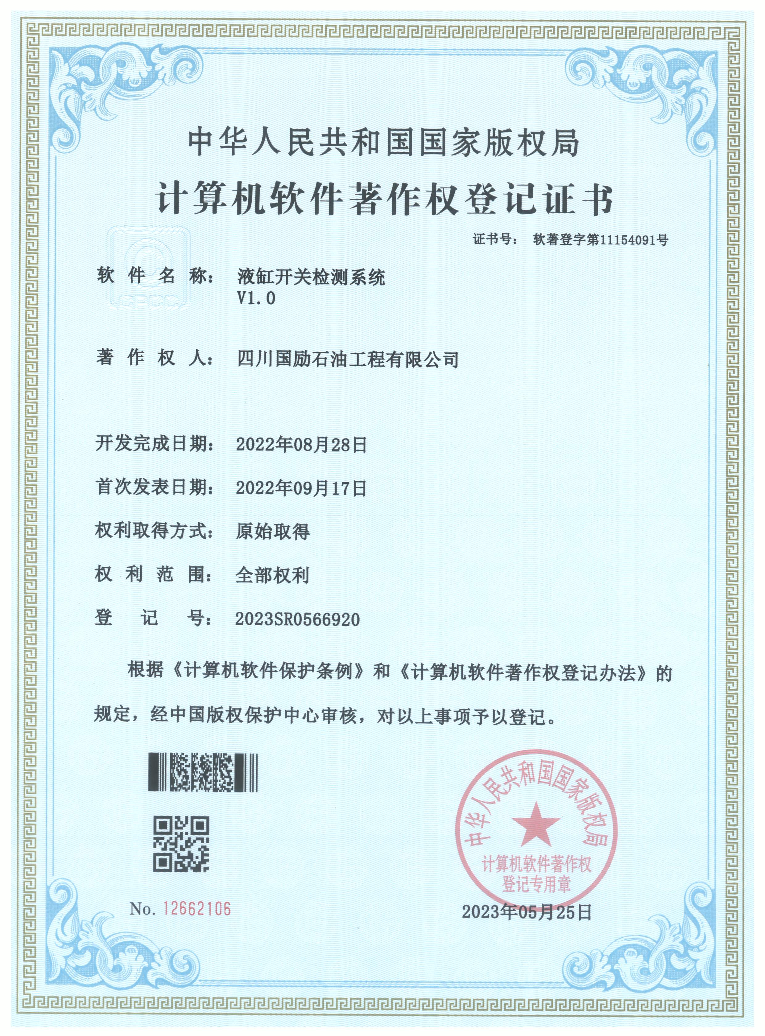 液缸開關檢測系統(tǒng)