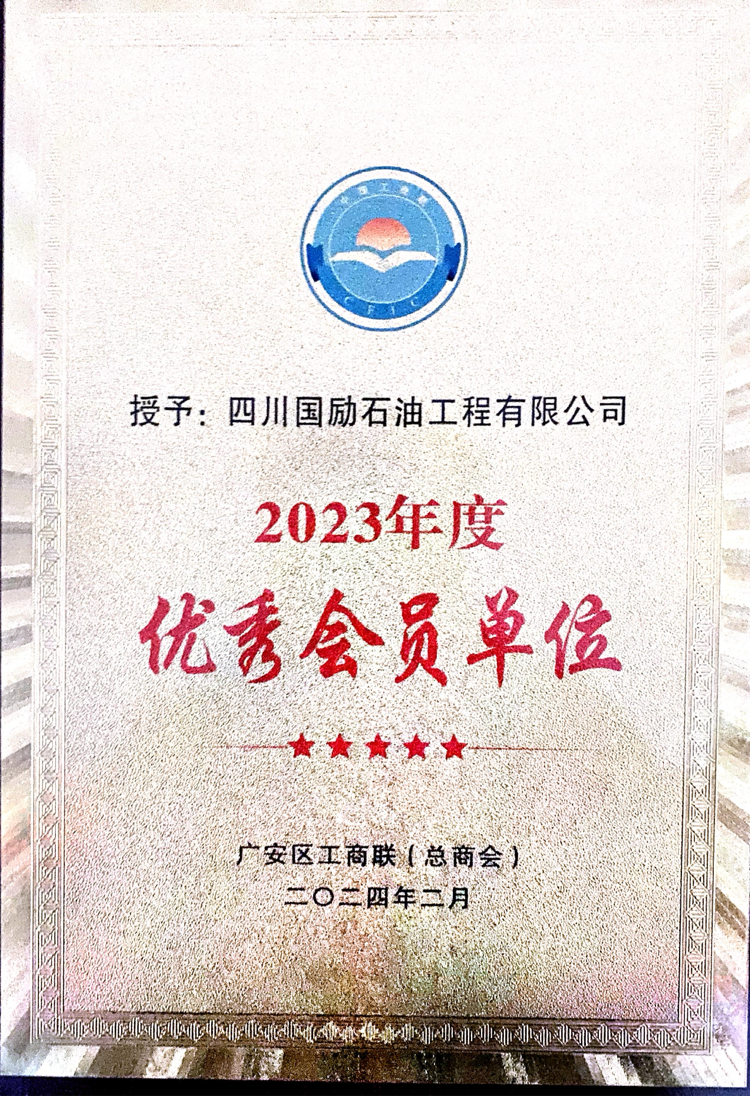 工商聯(lián)優(yōu)秀會(huì)員單位