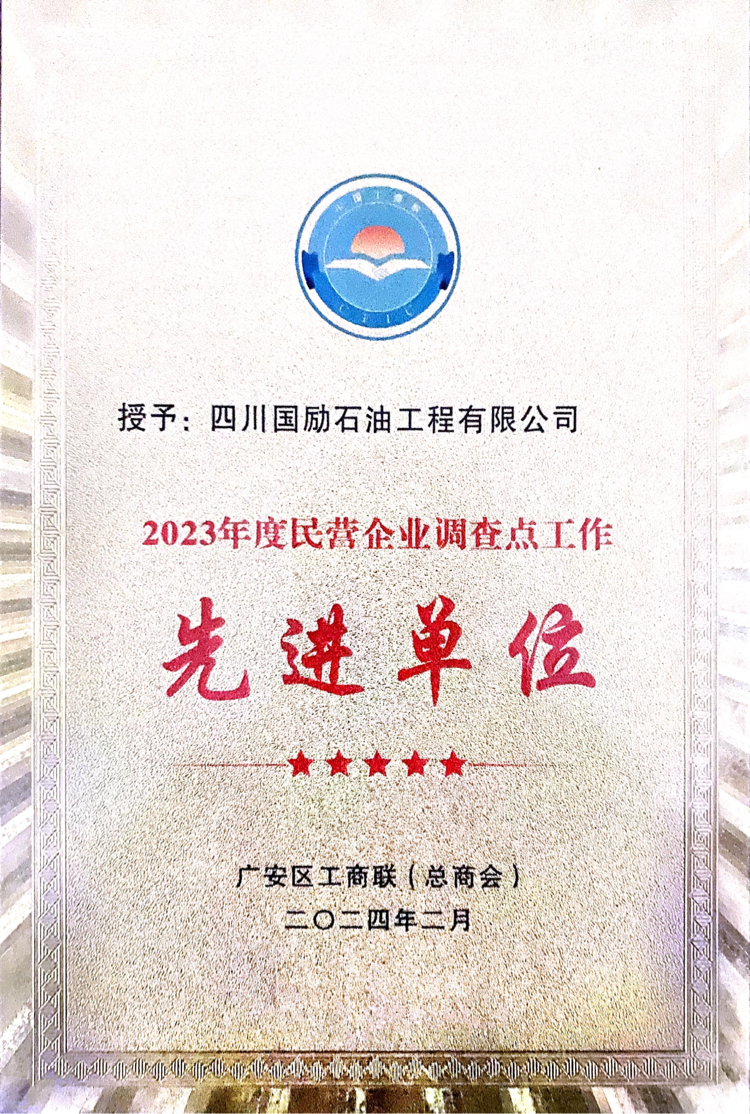 2023民營(yíng)企業(yè)調(diào)查點(diǎn)工作先進(jìn)單位